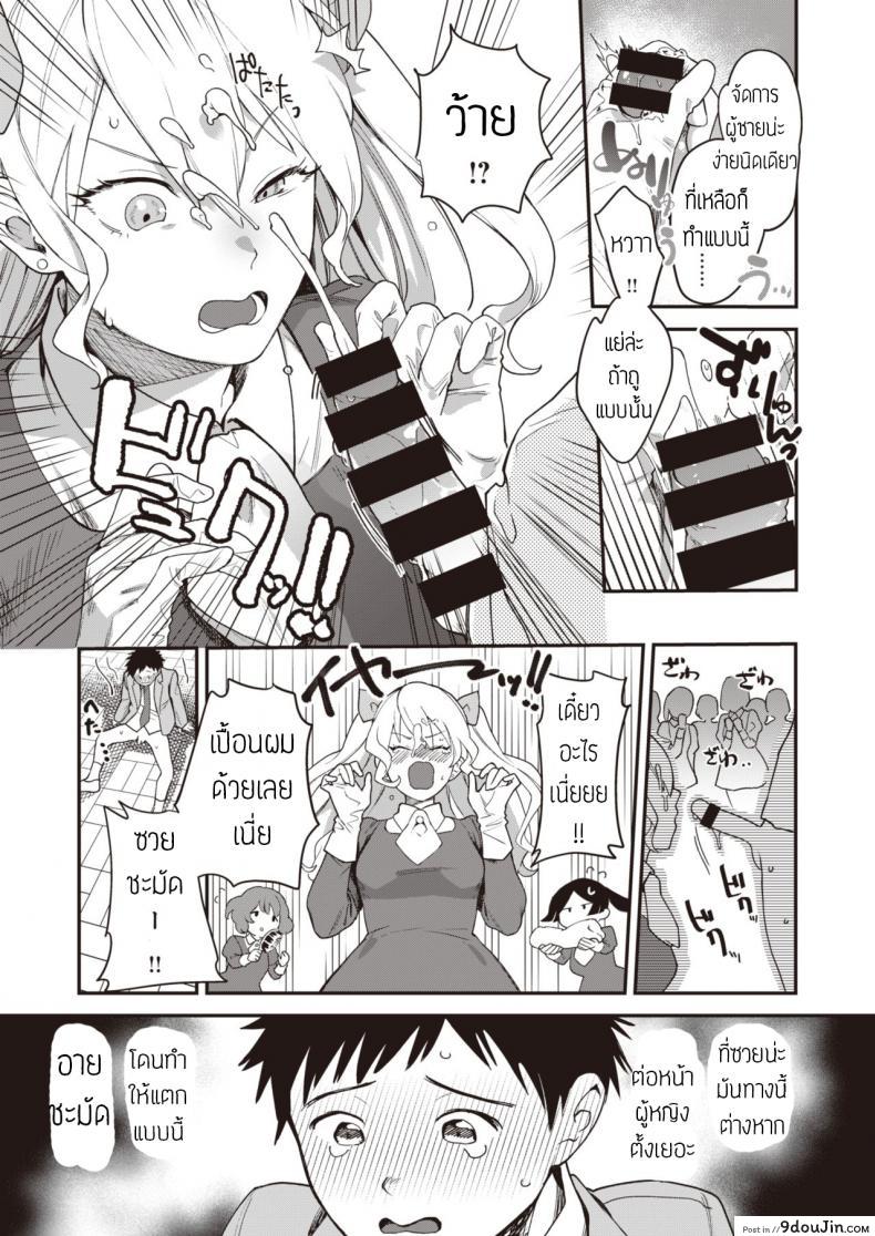 เริ่มต้นไม่สวย [Yamaimo tokoro] Queen Bee gakuen ภาค 1, นายโดจิน โดจินแปลไทย