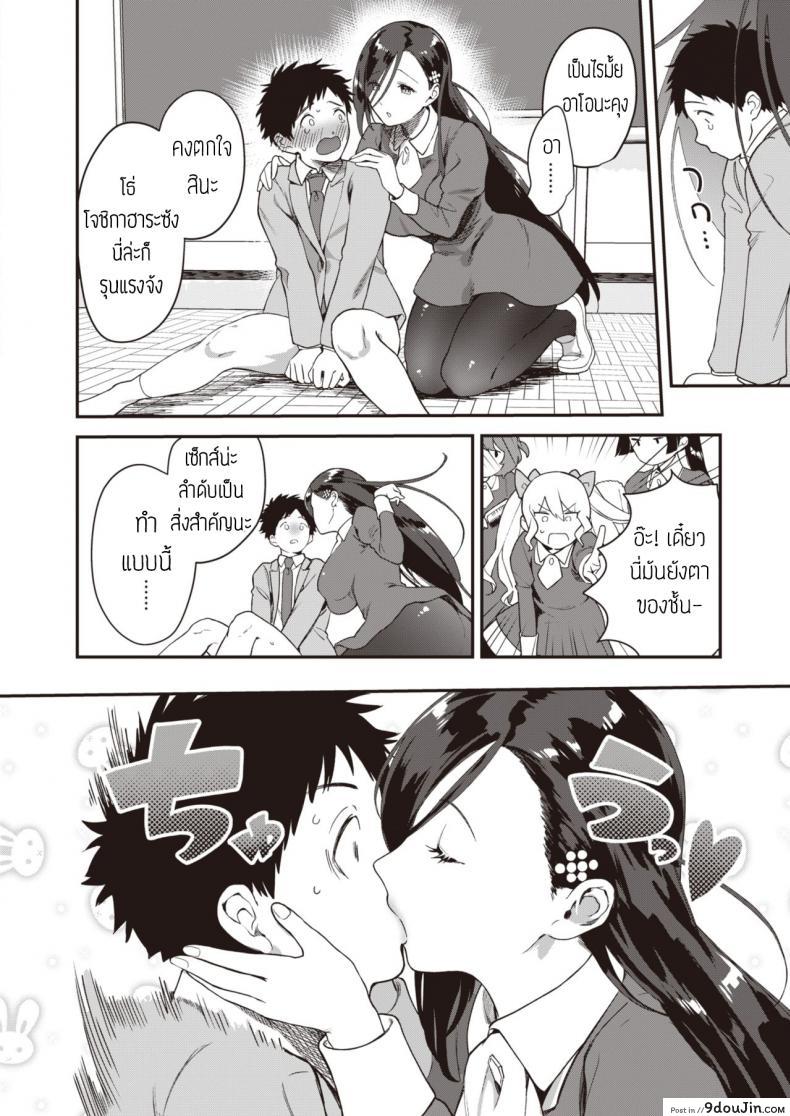 เริ่มต้นไม่สวย [Yamaimo tokoro] Queen Bee gakuen ภาค 1, นายโดจิน โดจินแปลไทย