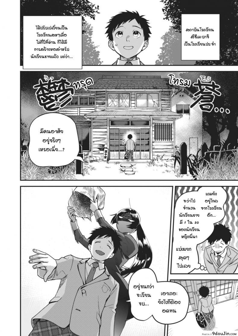 เริ่มต้นไม่สวย [Yamaimo tokoro] Queen Bee gakuen ภาค 2, นายโดจิน โดจินแปลไทย