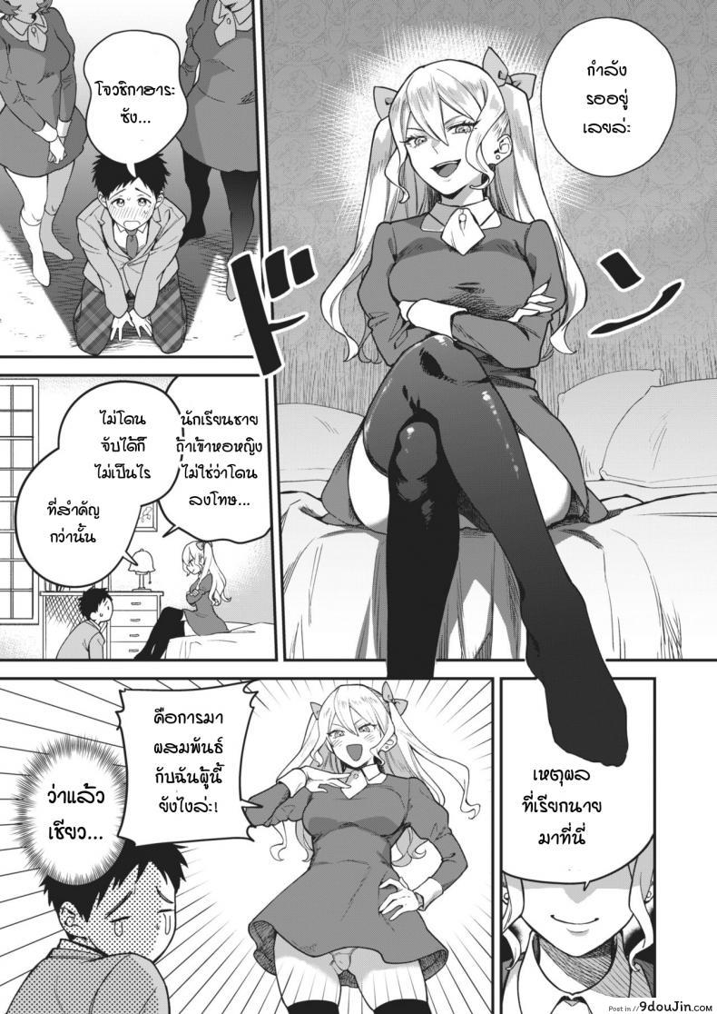 เริ่มต้นไม่สวย [Yamaimo tokoro] Queen Bee gakuen ภาค 2, นายโดจิน โดจินแปลไทย