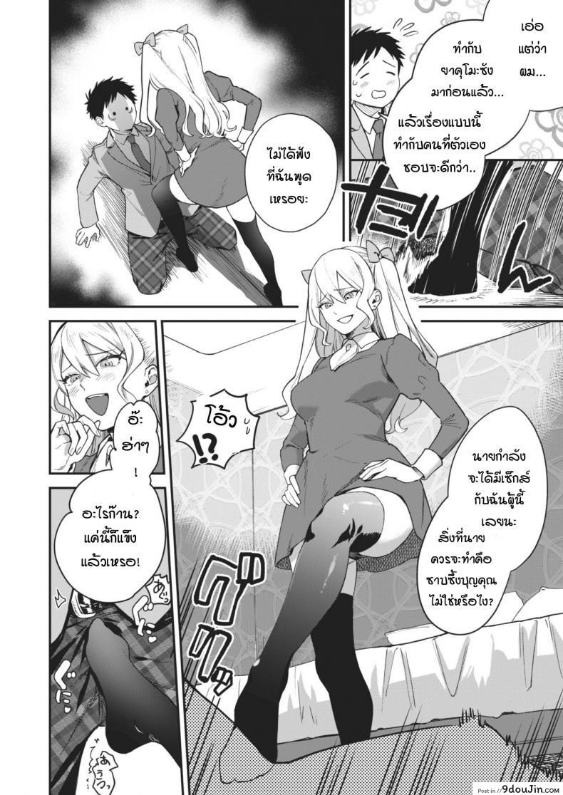 เริ่มต้นไม่สวย [Yamaimo tokoro] Queen Bee gakuen ภาค 2, นายโดจิน โดจินแปลไทย