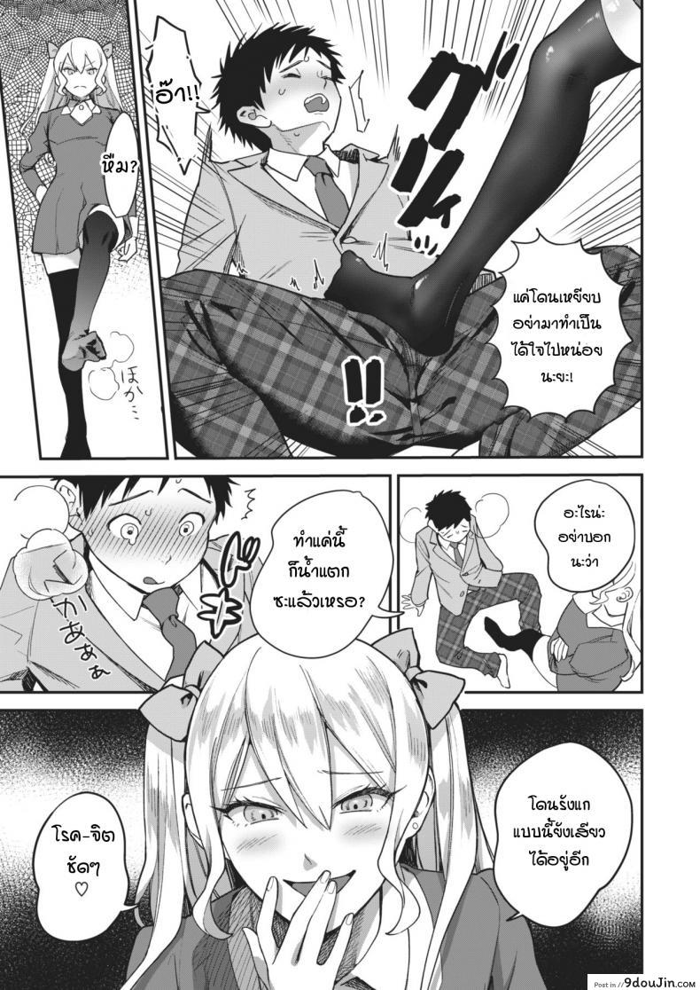 เริ่มต้นไม่สวย [Yamaimo tokoro] Queen Bee gakuen ภาค 2, นายโดจิน โดจินแปลไทย