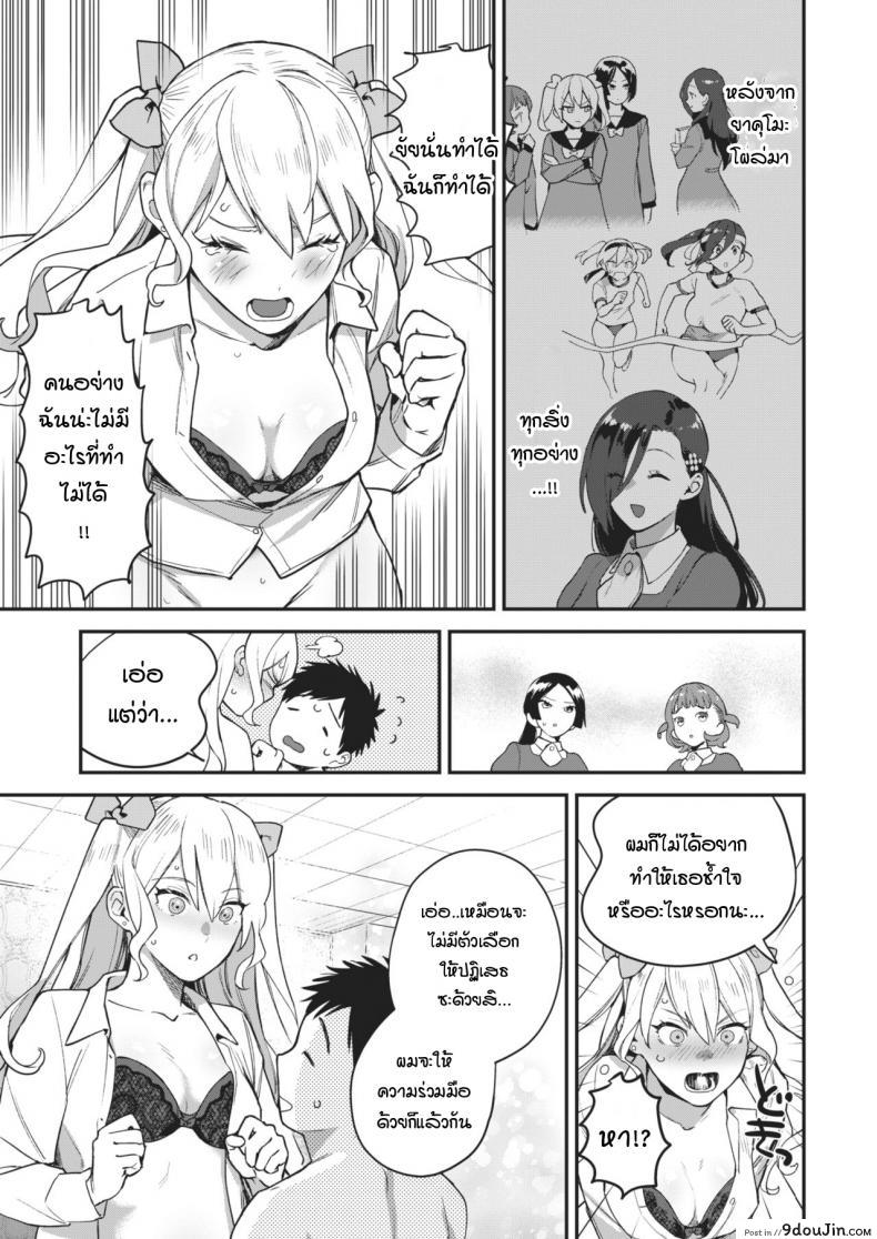 เริ่มต้นไม่สวย [Yamaimo tokoro] Queen Bee gakuen ภาค 2, นายโดจิน โดจินแปลไทย