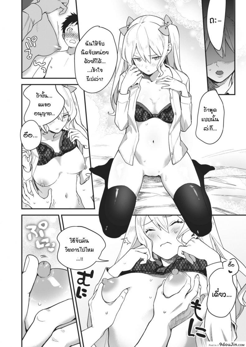 เริ่มต้นไม่สวย [Yamaimo tokoro] Queen Bee gakuen ภาค 2, นายโดจิน โดจินแปลไทย