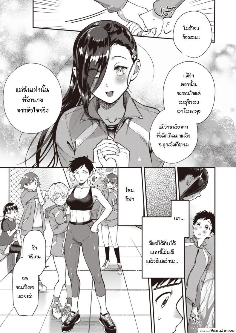 เริ่มต้นไม่สวย [Yamaimo tokoro] Queen Bee gakuen ภาค 3, นายโดจิน โดจินแปลไทย