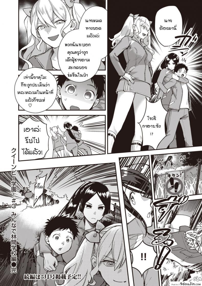 เริ่มต้นไม่สวย [Yamaimo tokoro] Queen Bee gakuen ภาค 3, นายโดจิน โดจินแปลไทย