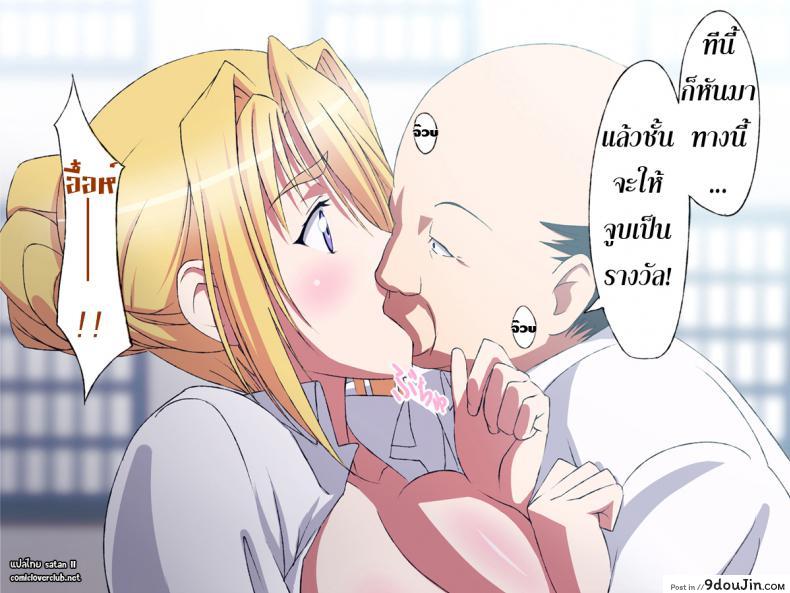 เรียกมาซั่ม จับทำเมีย [Rocoroto (Erohi)] Princess Raper ภาค 0, นายโดจิน โดจินแปลไทย
