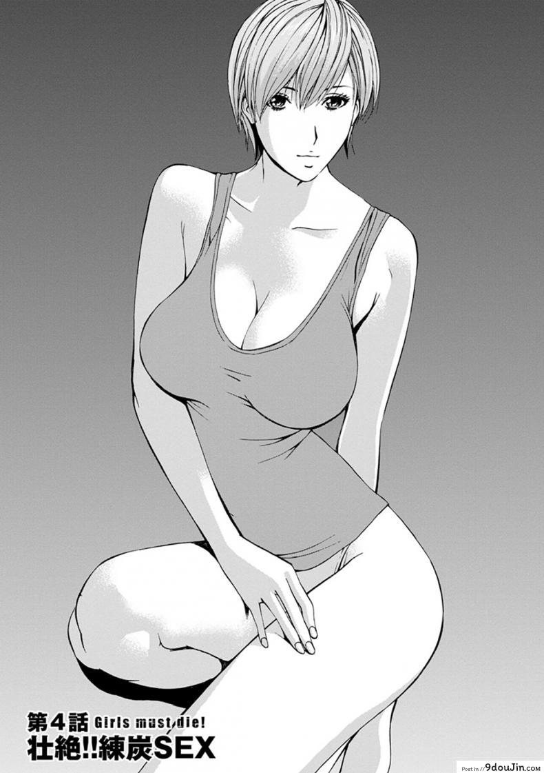 ดัดสันดานนักโทษหญิง [Nagashima Chousuke] Girls Must Die! ภาค 04, นายโดจิน โดจินแปลไทย