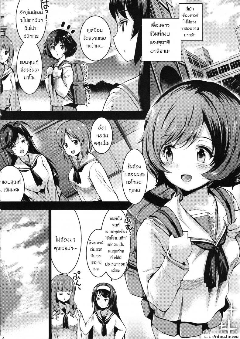 เรียนกลางวัน มันส์กลางคืน [Setsunasamidare (Amasora Taichi)] Akiyama Yukari ni Houdan o Souten Suru dake no Hon  A Book Just About Filling Yukari Akiyama With Projectiles! (Girls und Panzer) ภาค 1, นายโดจิน โดจินแปลไทย