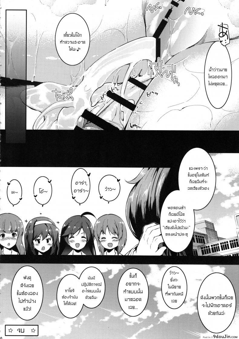 เรียนกลางวัน มันส์กลางคืน [Setsunasamidare (Amasora Taichi)] Akiyama Yukari ni Houdan o Souten Suru dake no Hon  A Book Just About Filling Yukari Akiyama With Projectiles! (Girls und Panzer) ภาค 2, นายโดจิน โดจินแปลไทย
