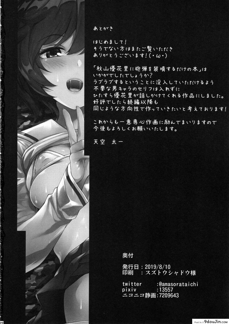 เรียนกลางวัน มันส์กลางคืน [Setsunasamidare (Amasora Taichi)] Akiyama Yukari ni Houdan o Souten Suru dake no Hon  A Book Just About Filling Yukari Akiyama With Projectiles! (Girls und Panzer) ภาค 2, นายโดจิน โดจินแปลไทย