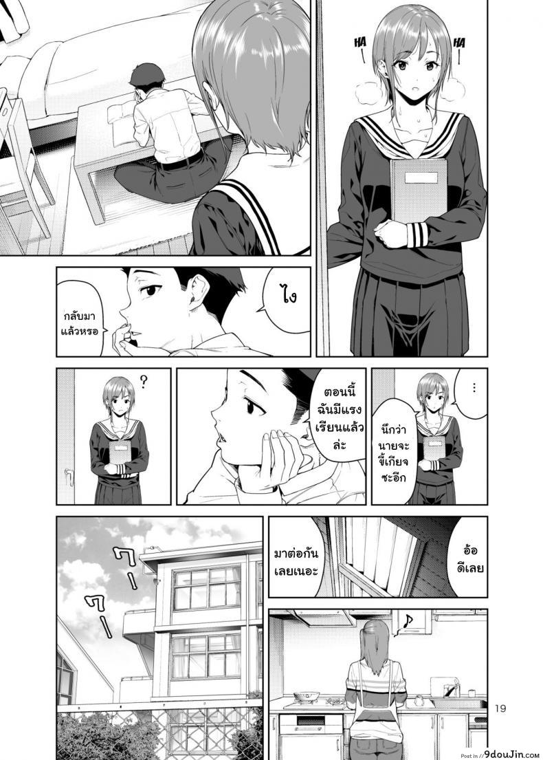 เรียนพิเศษบ้านคุณน้าสาวสุดเปลี่ยว [JACK-POT (Jyura)] Osananajimi no Mama ภาค 1, นายโดจิน โดจินแปลไทย