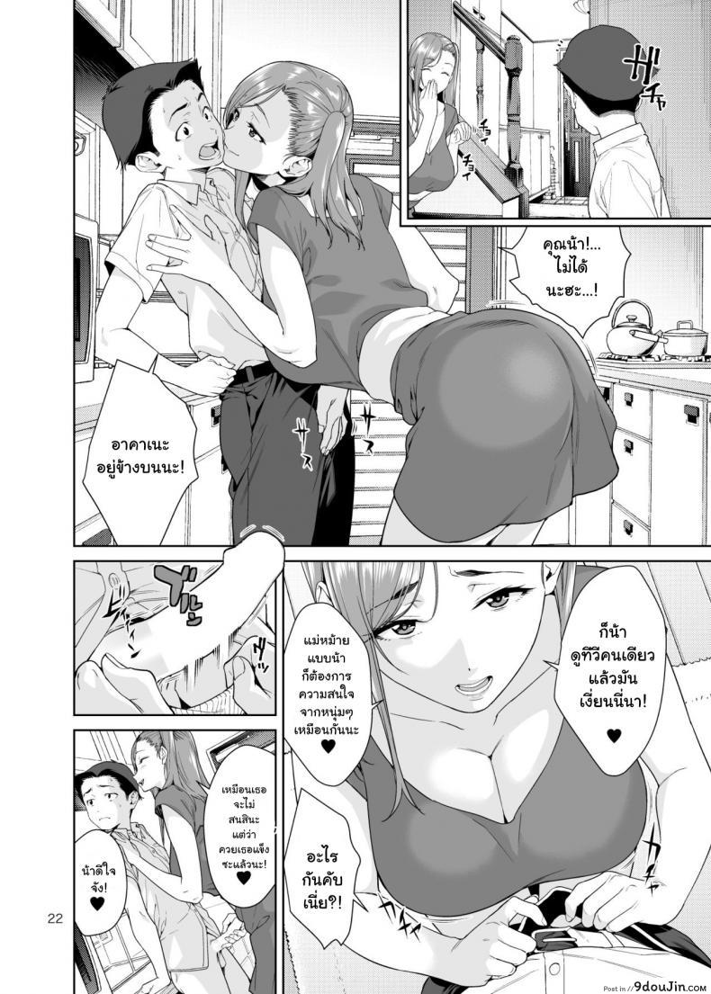 เรียนพิเศษบ้านคุณน้าสาวสุดเปลี่ยว [JACK-POT (Jyura)] Osananajimi no Mama ภาค 1, นายโดจิน โดจินแปลไทย