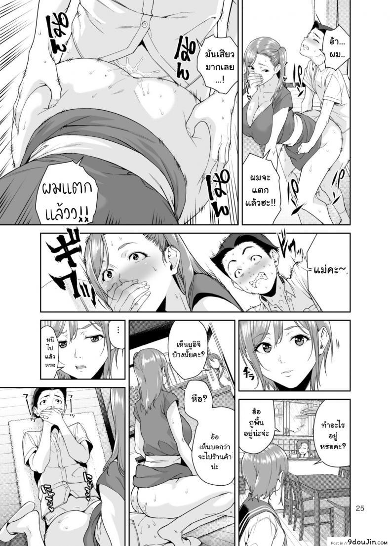 เรียนพิเศษบ้านคุณน้าสาวสุดเปลี่ยว [JACK-POT (Jyura)] Osananajimi no Mama ภาค 1, นายโดจิน โดจินแปลไทย