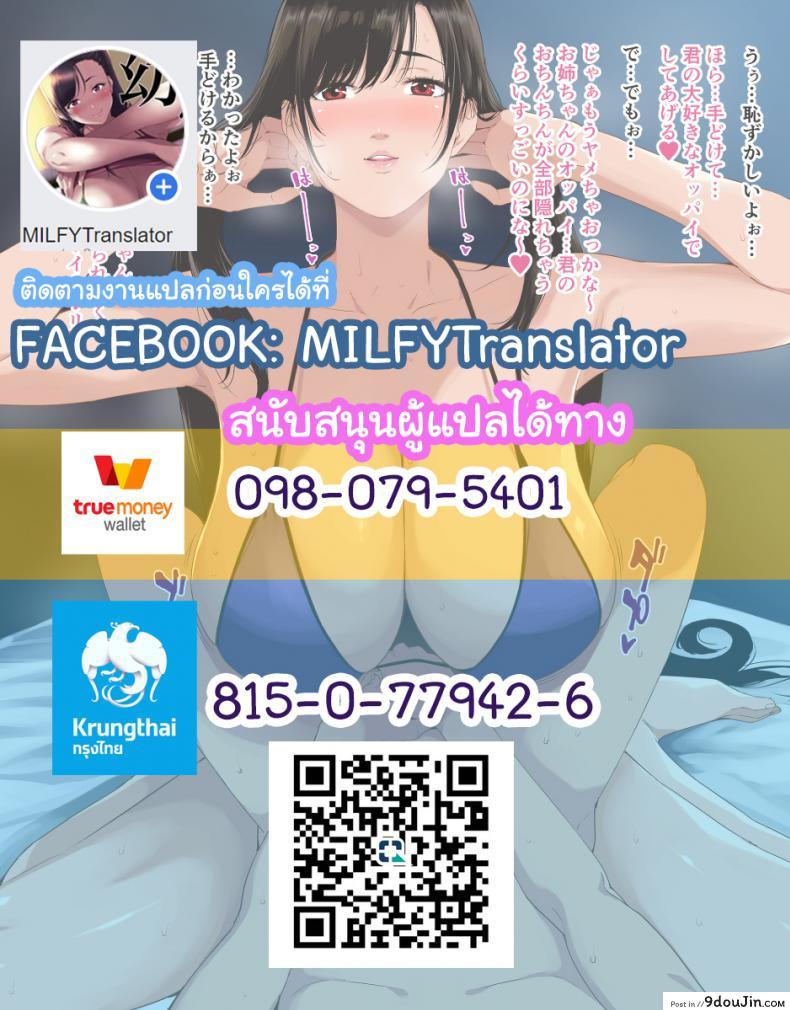 เรียนพิเศษบ้านคุณน้าสาวสุดเปลี่ยว [JACK-POT (Jyura)] Osananajimi no Mama ภาค 1, นายโดจิน โดจินแปลไทย