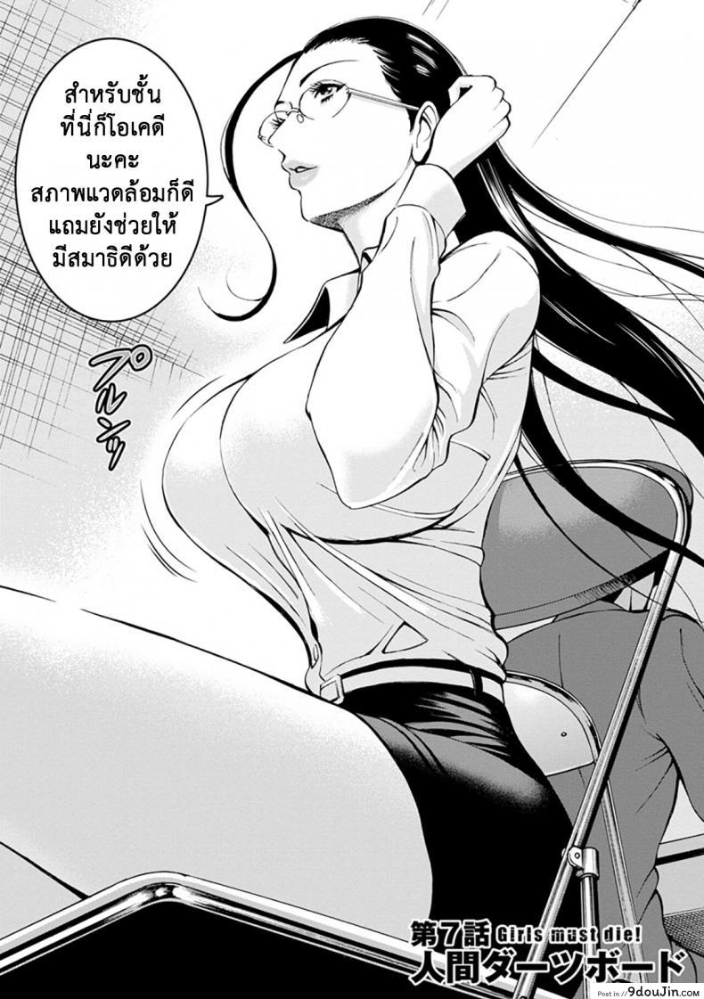 อ่านโดจิน ดัดสันดานนักโทษหญิง [Nagashima Chousuke] Girls Must Die! ภาค 07