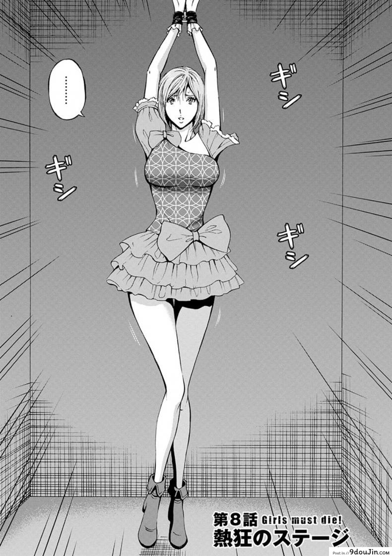อ่านโดจิน ดัดสันดานนักโทษหญิง [Nagashima Chousuke] Girls Must Die! ภาค 08