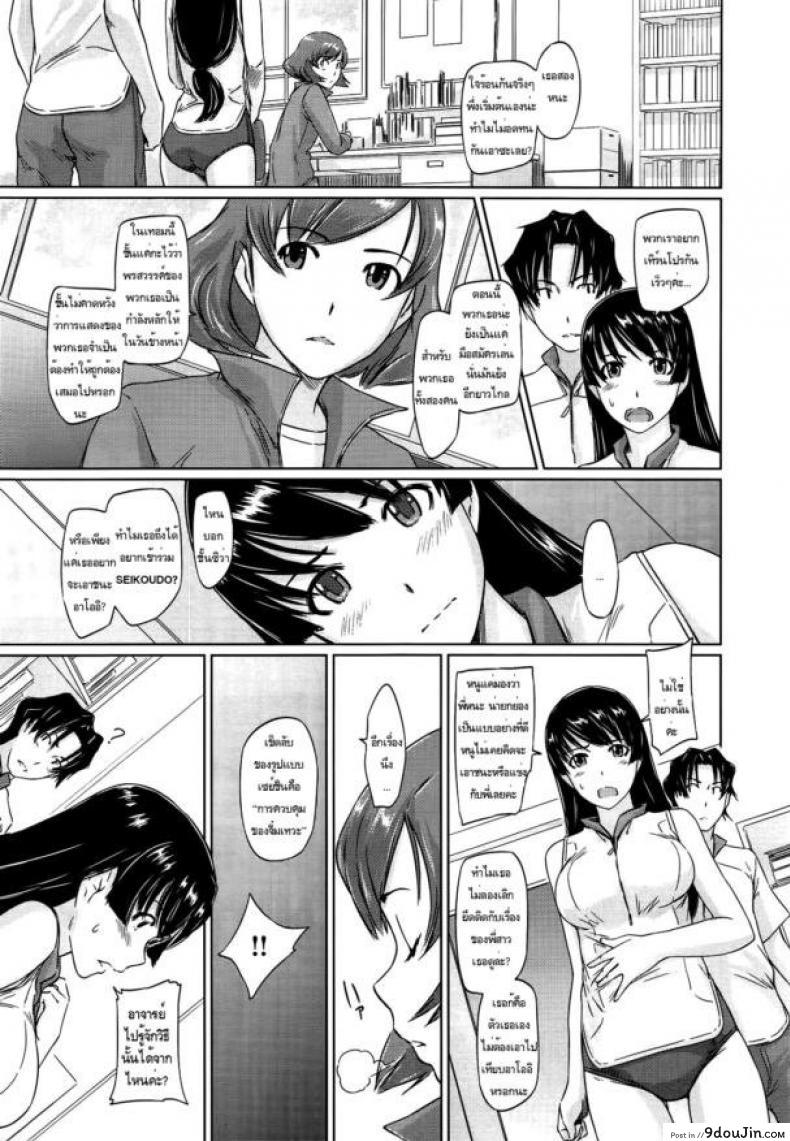 เรียนรักชมรมเซ็กส์ [Kisaragi Gunma] A Straight Line to Love Final ภาค 02, นายโดจิน โดจินแปลไทย