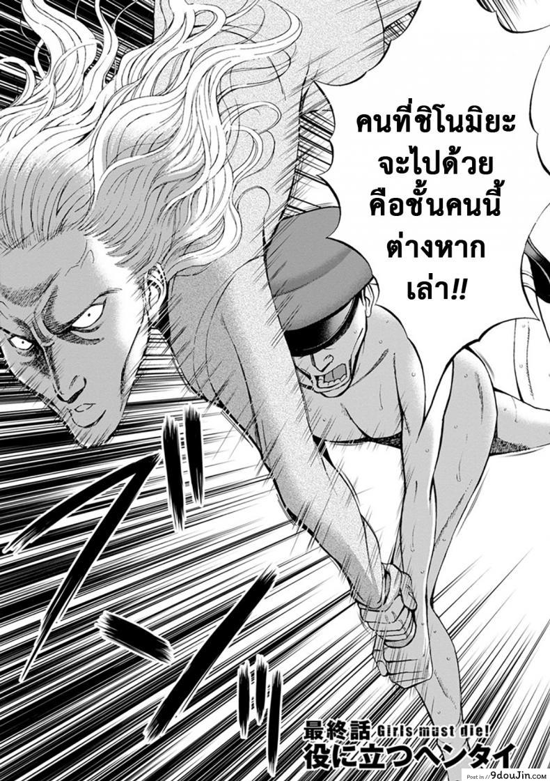 อ่านโดจิน ดัดสันดานนักโทษหญิง [Nagashima Chousuke] Girls Must Die! ภาค 10