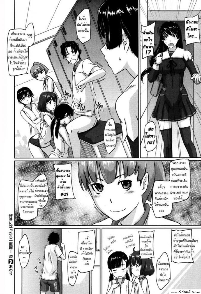เรียนรักชมรมเซ็กส์ [Kisaragi Gunma] A Straight Line to Love Final ภาค 02, นายโดจิน โดจินแปลไทย