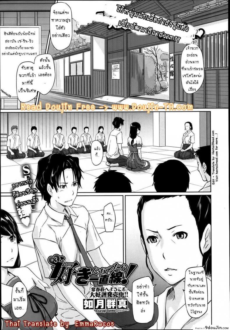 เรียนรักชมรมเซ็กส์ [Kisaragi Gunma] A Straight Line to Love Final ภาค 03, นายโดจิน โดจินแปลไทย