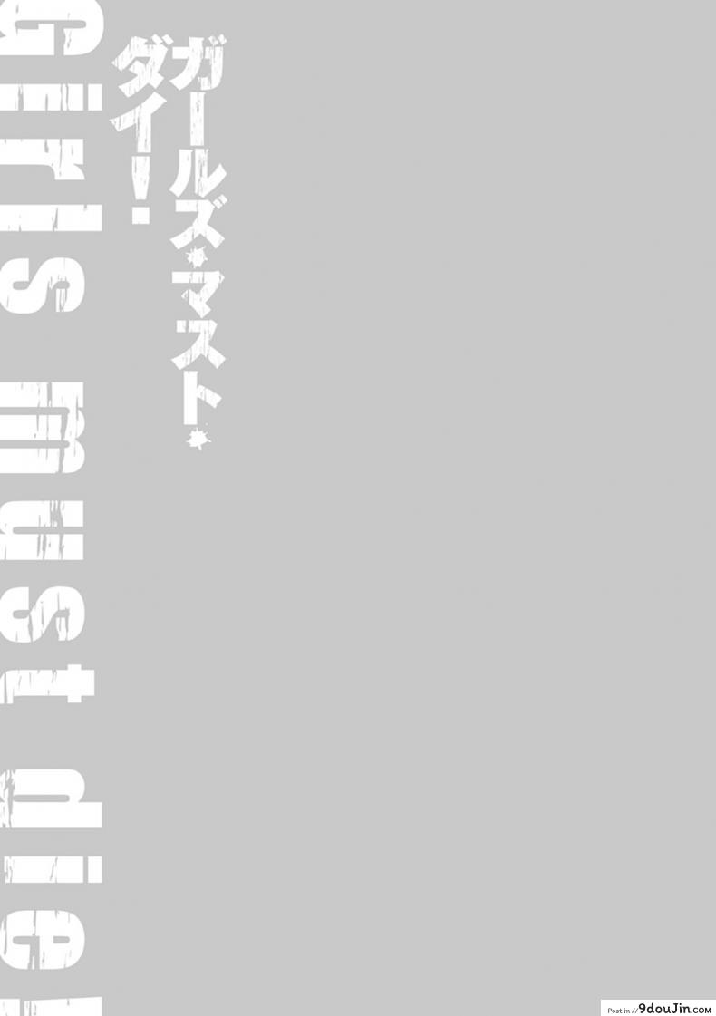 อ่านโดจิน ดัดสันดานนักโทษหญิง [Nagashima Chousuke] Girls Must Die! ภาค 10