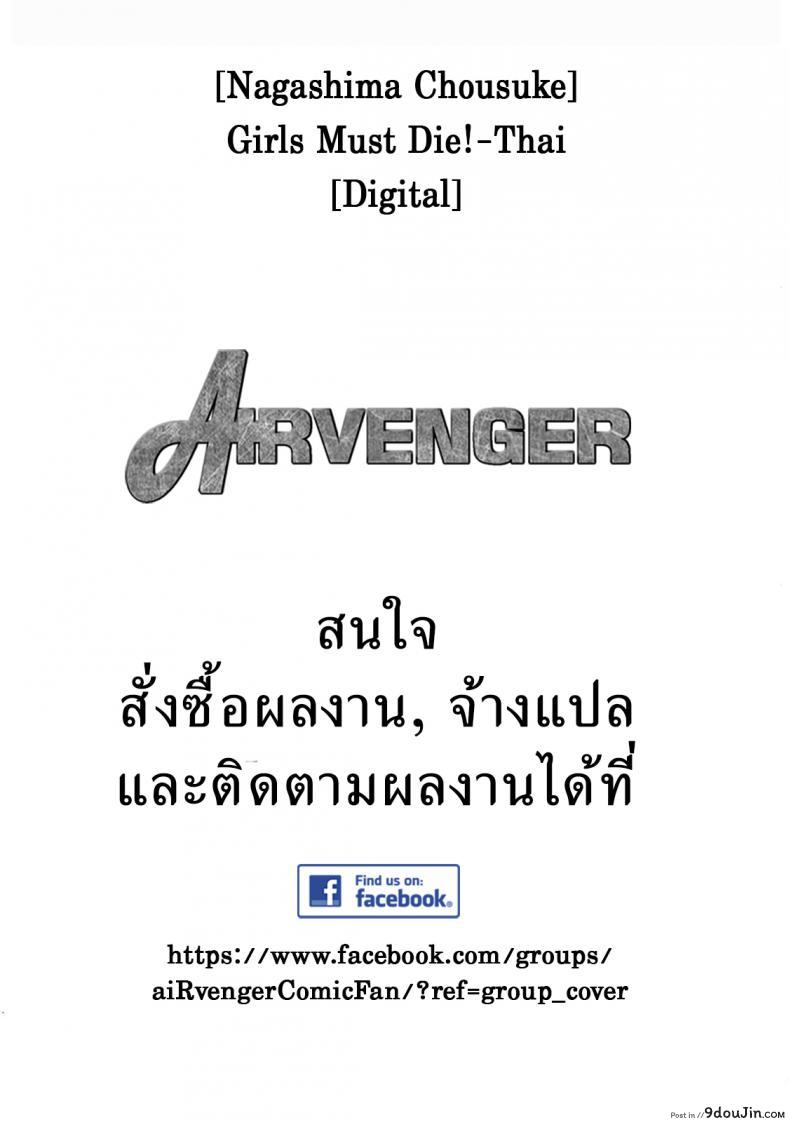 อ่านโดจิน ดัดสันดานนักโทษหญิง [Nagashima Chousuke] Girls Must Die! ภาค 10