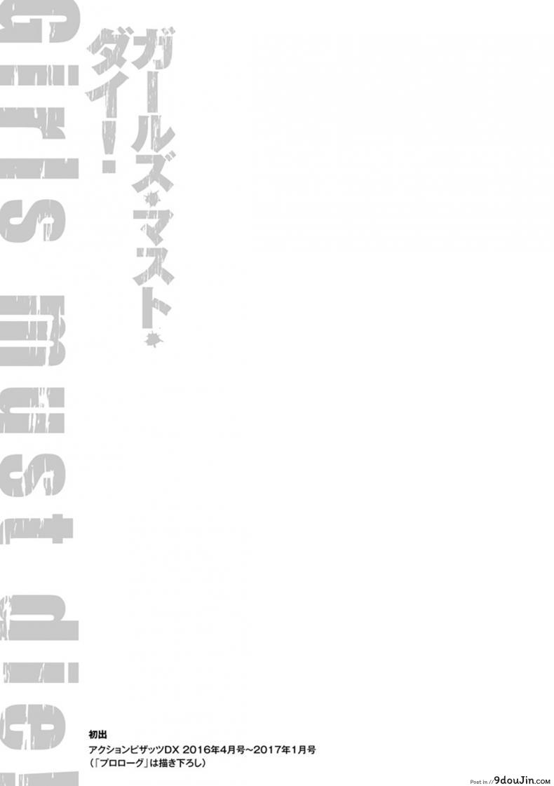 อ่านโดจิน ดัดสันดานนักโทษหญิง [Nagashima Chousuke] Girls Must Die! ภาค 10