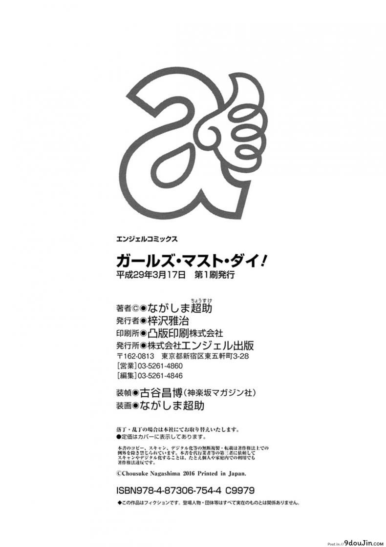 อ่านโดจิน ดัดสันดานนักโทษหญิง [Nagashima Chousuke] Girls Must Die! ภาค 10