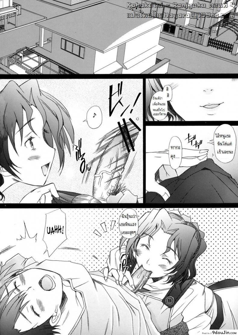 อ่านโดจิน พิศวาทรัก แม่บ้าน [Sakai Hamachi] Ranjuku Toppatsu Bangai Hon ภาค 4