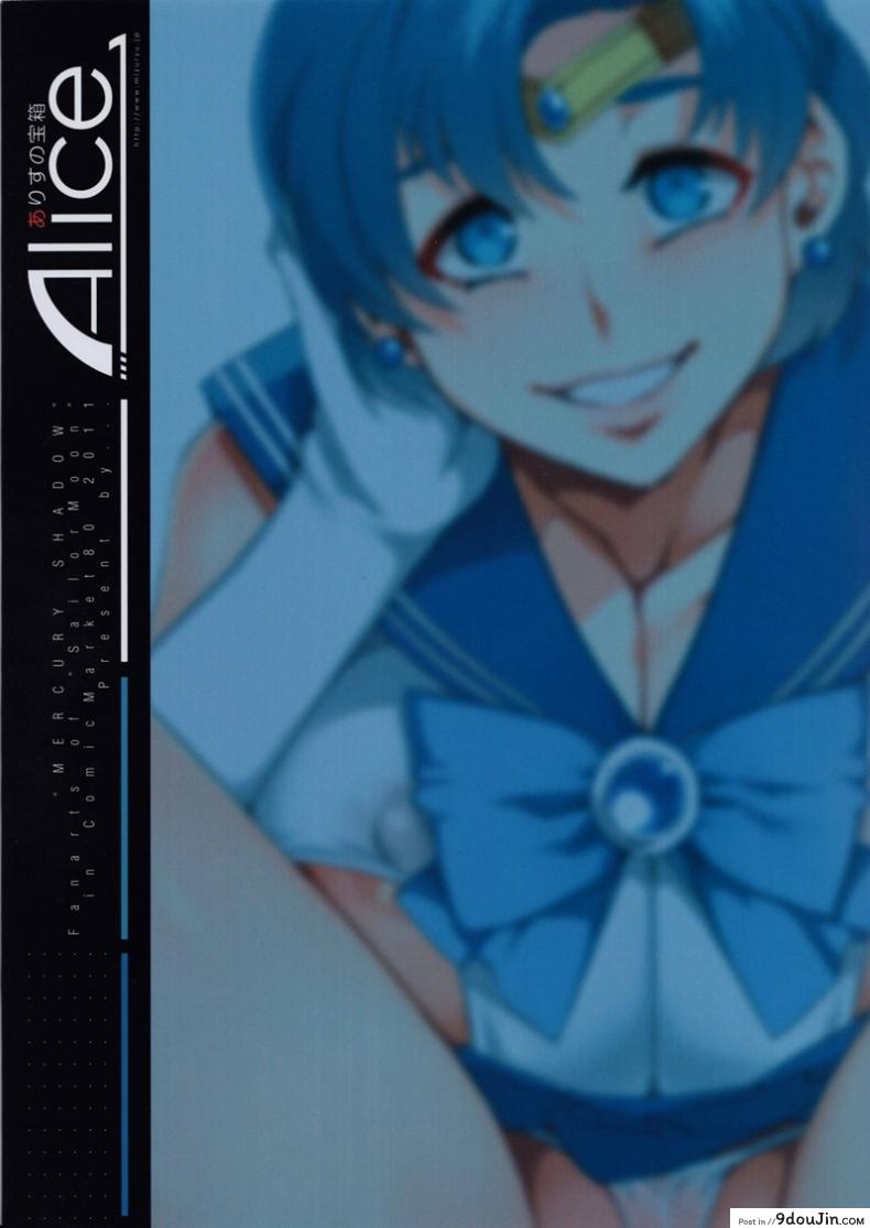 อ่านโดจิน ด้านมืดของเมอคิวรี [Mizuryu Kei] MERCURY SHADOW (Sailor Moon) ภาค 1