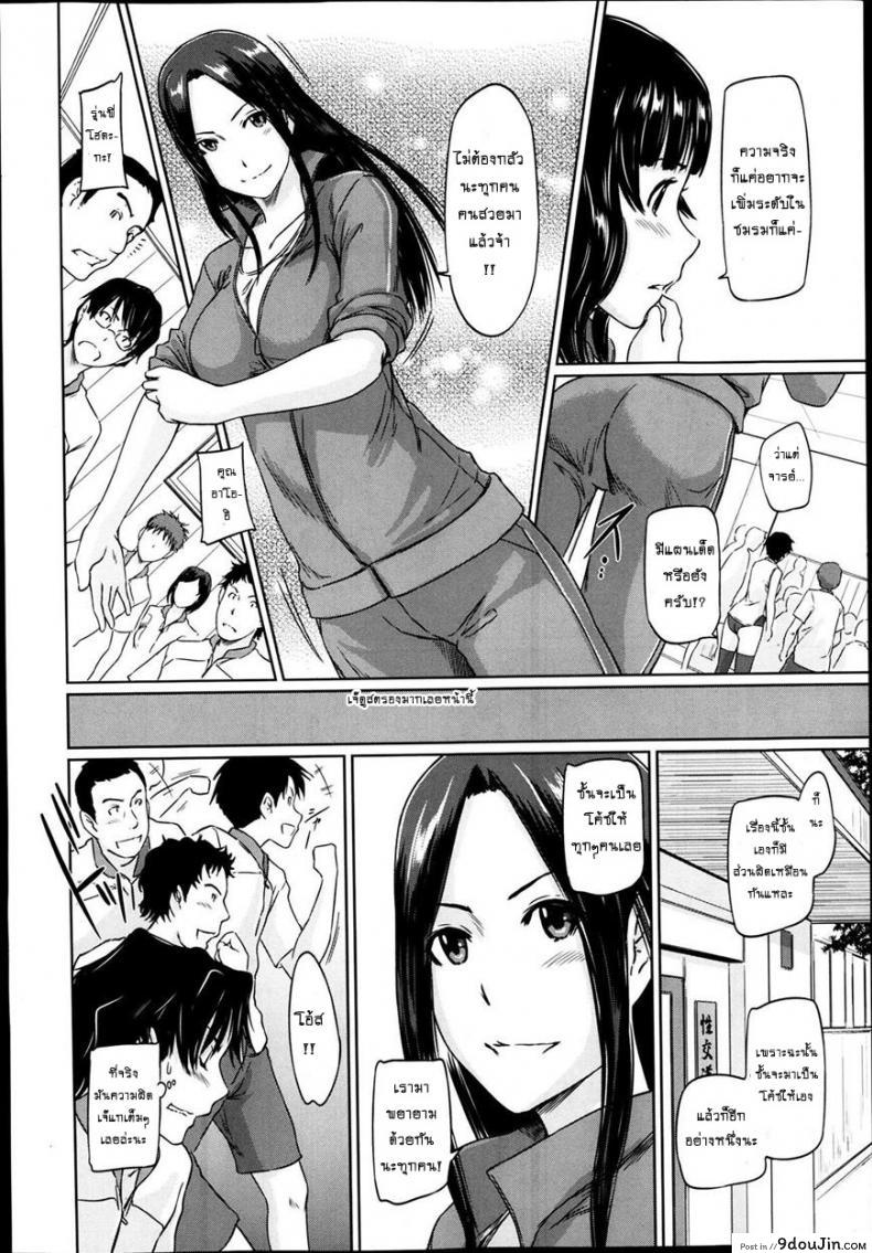 เรียนรักชมรมเซ็กส์ [Kisaragi Gunma] A Straight Line to Love Final ภาค 04, นายโดจิน โดจินแปลไทย
