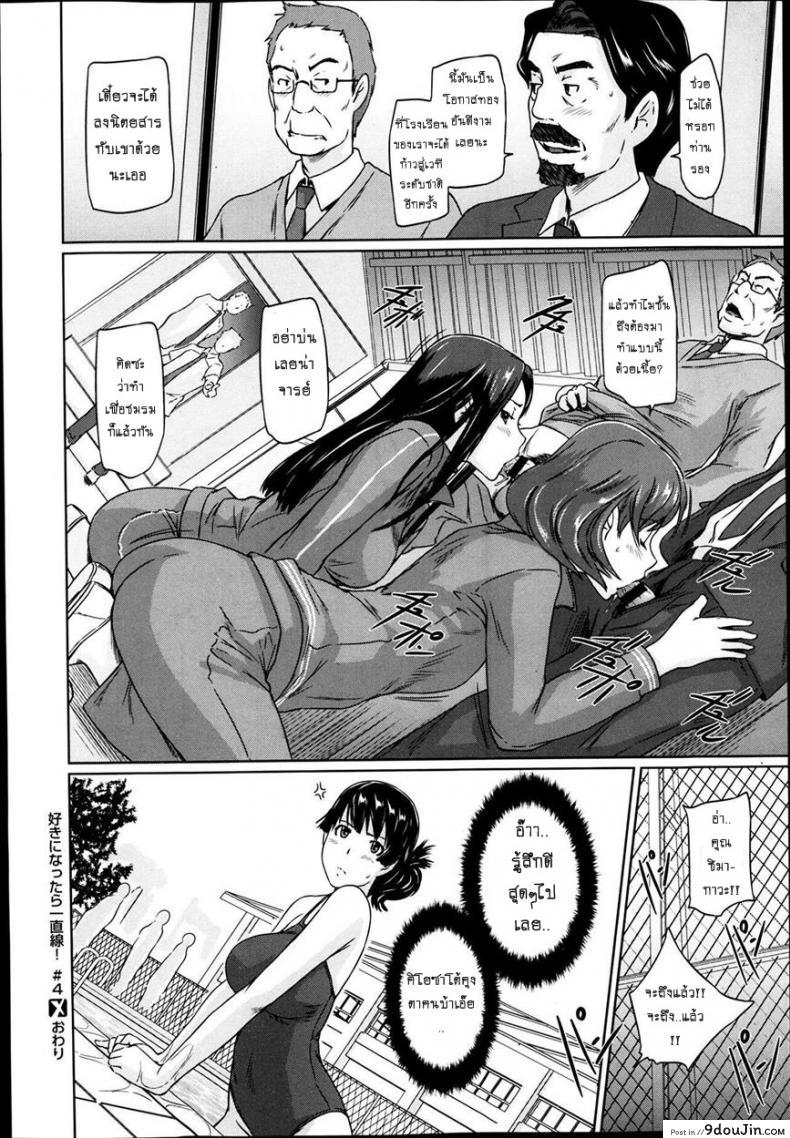 เรียนรักชมรมเซ็กส์ [Kisaragi Gunma] A Straight Line to Love Final ภาค 04, นายโดจิน โดจินแปลไทย