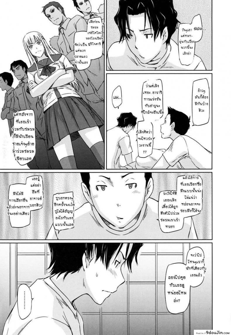 เรียนรักชมรมเซ็กส์ [Kisaragi Gunma] A Straight Line to Love Final ภาค 05, นายโดจิน โดจินแปลไทย