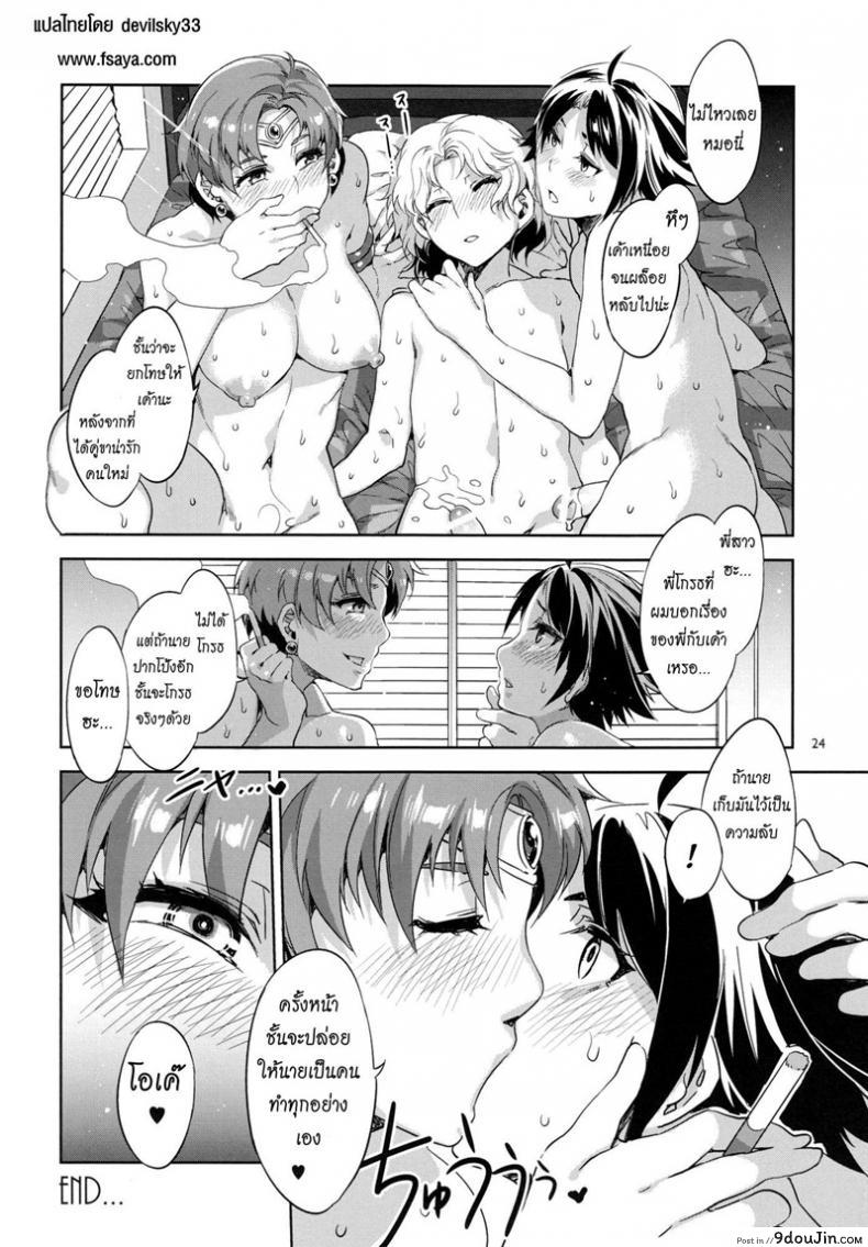 อ่านโดจิน ด้านมืดของเมอคิวรี [Mizuryu Kei] MERCURY SHADOW (Sailor Moon) ภาค 2