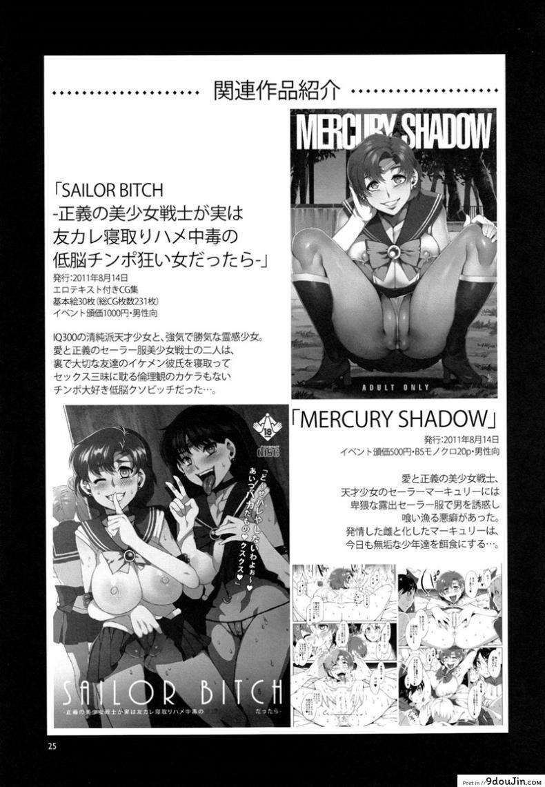อ่านโดจิน ด้านมืดของเมอคิวรี [Mizuryu Kei] MERCURY SHADOW (Sailor Moon) ภาค 2