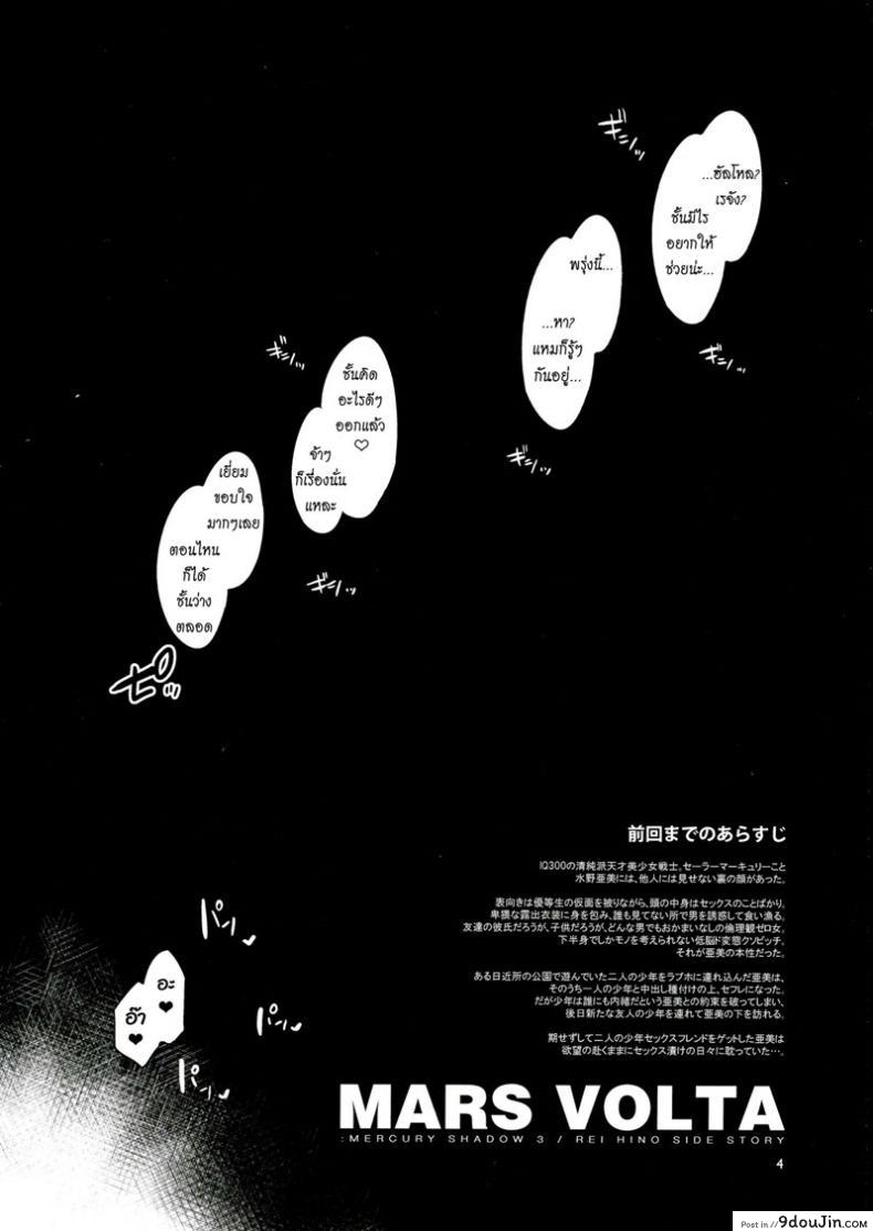 อ่านโดจิน ด้านมืดของเมอคิวรี [Mizuryu Kei] MERCURY SHADOW (Sailor Moon) ภาค 3