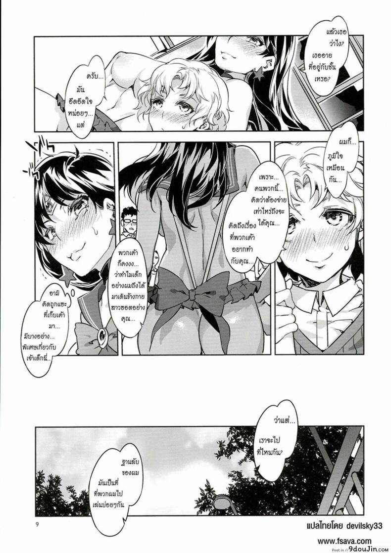 อ่านโดจิน ด้านมืดของเมอคิวรี [Mizuryu Kei] MERCURY SHADOW (Sailor Moon) ภาค 3