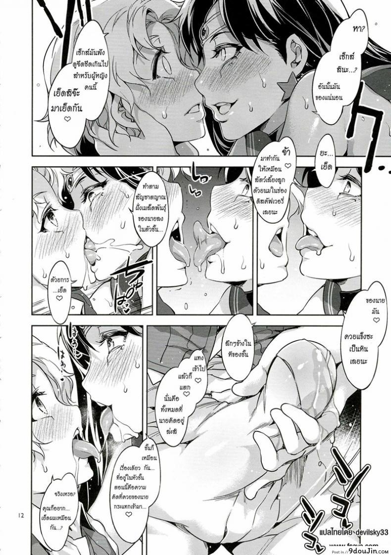 อ่านโดจิน ด้านมืดของเมอคิวรี [Mizuryu Kei] MERCURY SHADOW (Sailor Moon) ภาค 3