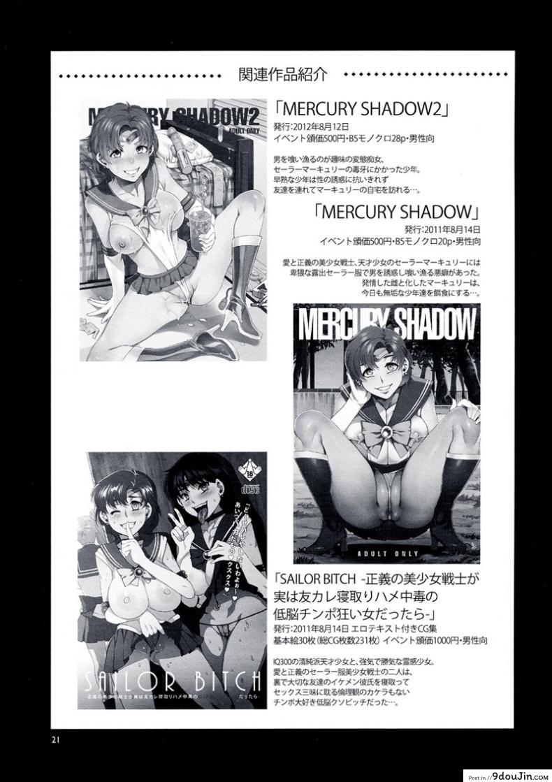 อ่านโดจิน ด้านมืดของเมอคิวรี [Mizuryu Kei] MERCURY SHADOW (Sailor Moon) ภาค 3