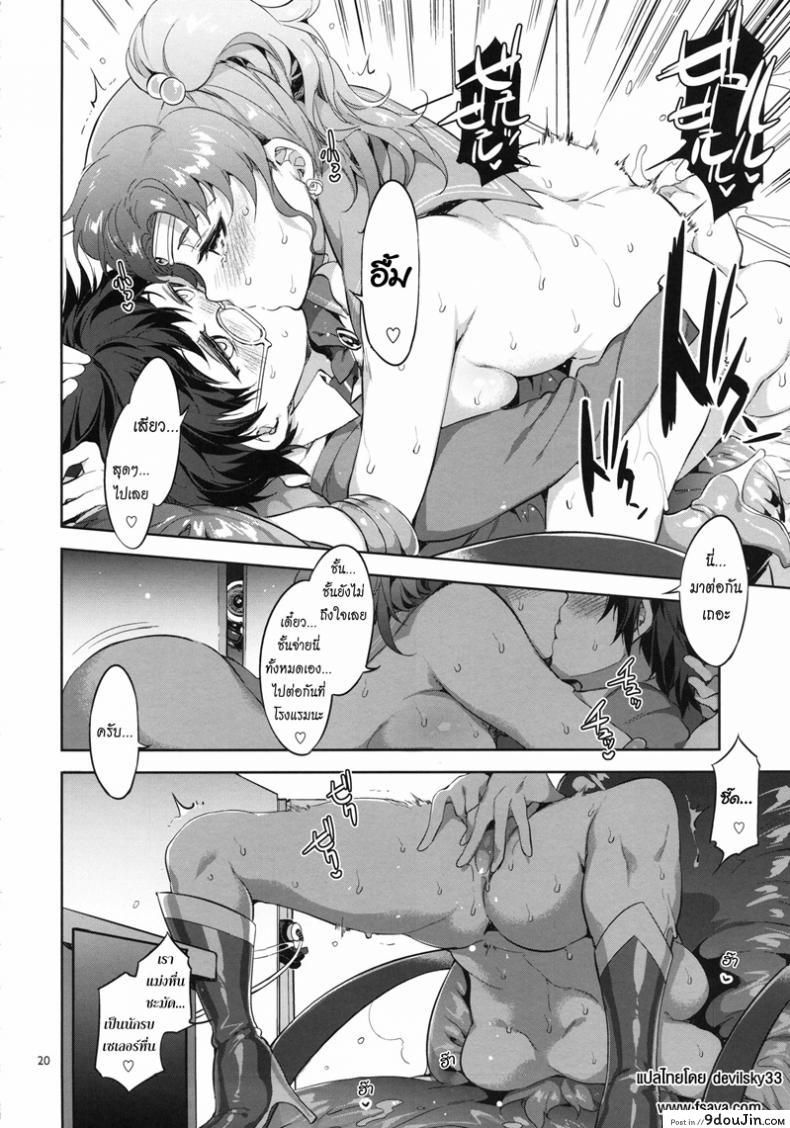 อ่านโดจิน ด้านมืดของเมอคิวรี [Mizuryu Kei] MERCURY SHADOW (Sailor Moon) ภาค 4