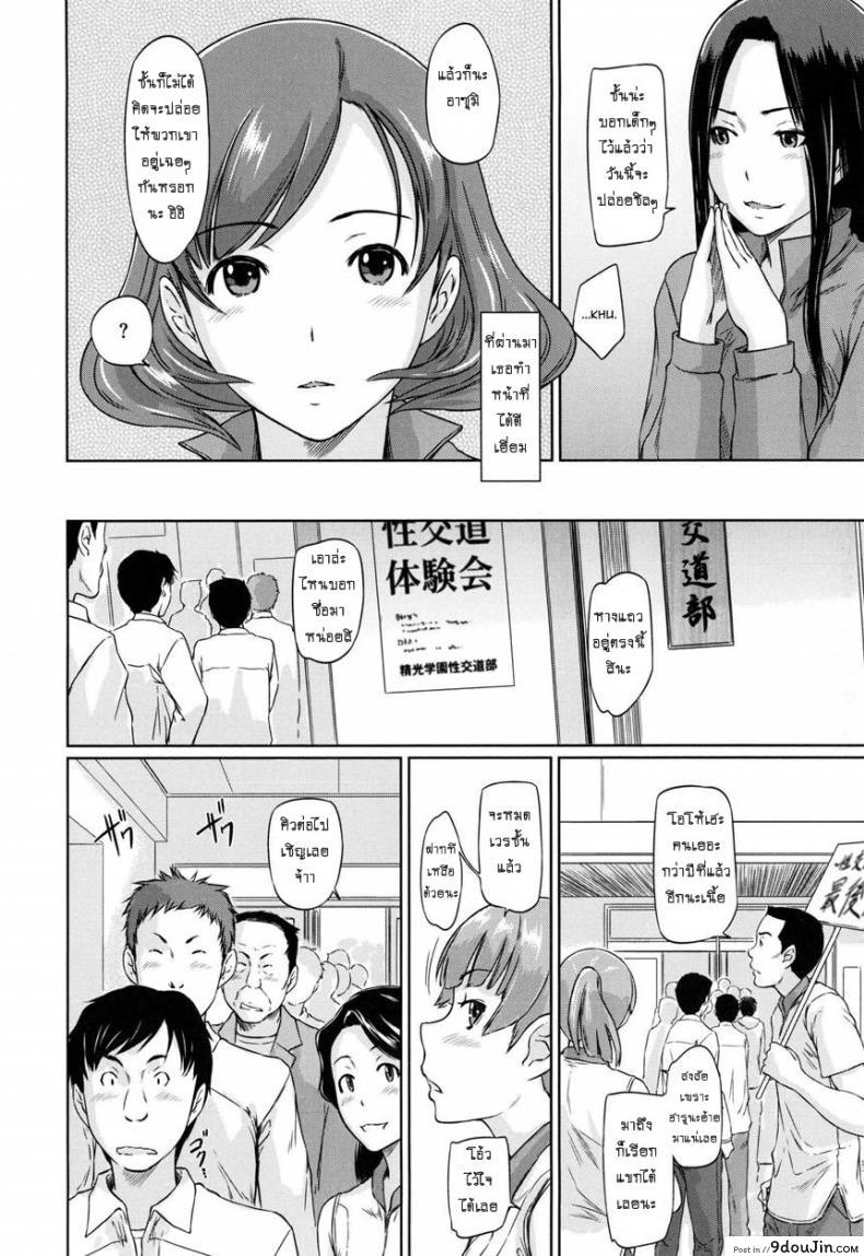 เรียนรักชมรมเซ็กส์ [Kisaragi Gunma] A Straight Line to Love Final ภาค 07, นายโดจิน โดจินแปลไทย