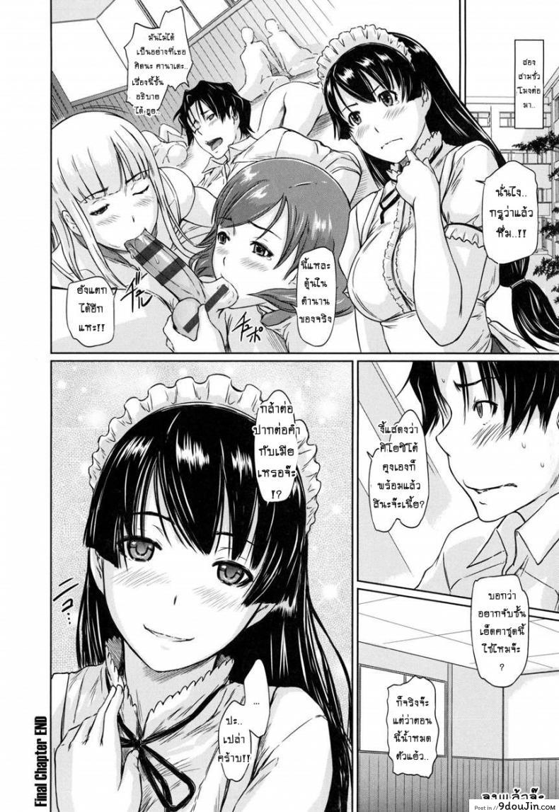 เรียนรักชมรมเซ็กส์ [Kisaragi Gunma] A Straight Line to Love Final ภาค 07, นายโดจิน โดจินแปลไทย