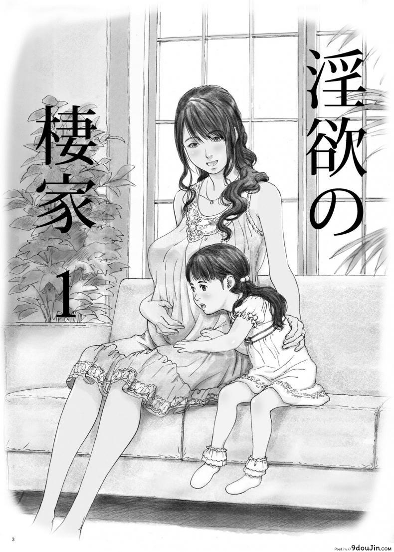 อ่านโดจิน บ้านราคะ [YAKIYAMA LINE (Kahlua Suzuki)] Inyoku no Sumika 1 | House of Lust 1 - Part 1 ภาค 1
