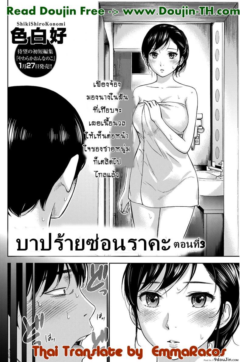 อ่านโดจิน บาปร้ายซ่อนราคะ [Shikishiro Konomi] Ayamachi, Hajimemashite ภาค 03