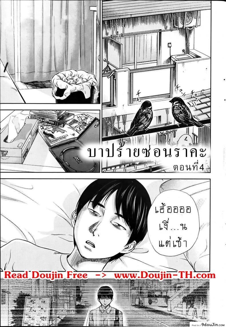 บาปร้ายซ่อนราคะ [Shikishiro Konomi] Ayamachi, Hajimemashite ภาค 04, นายโดจิน โดจินแปลไทย