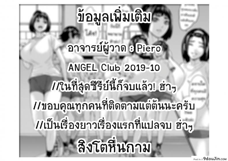 อ่านโดจิน ดินแดนอุดม คนนมใหญ่ [Piero] Chounyuu Gakuen | Academy For Huge Breasts (Angel Club 2018-08) ภาค 8