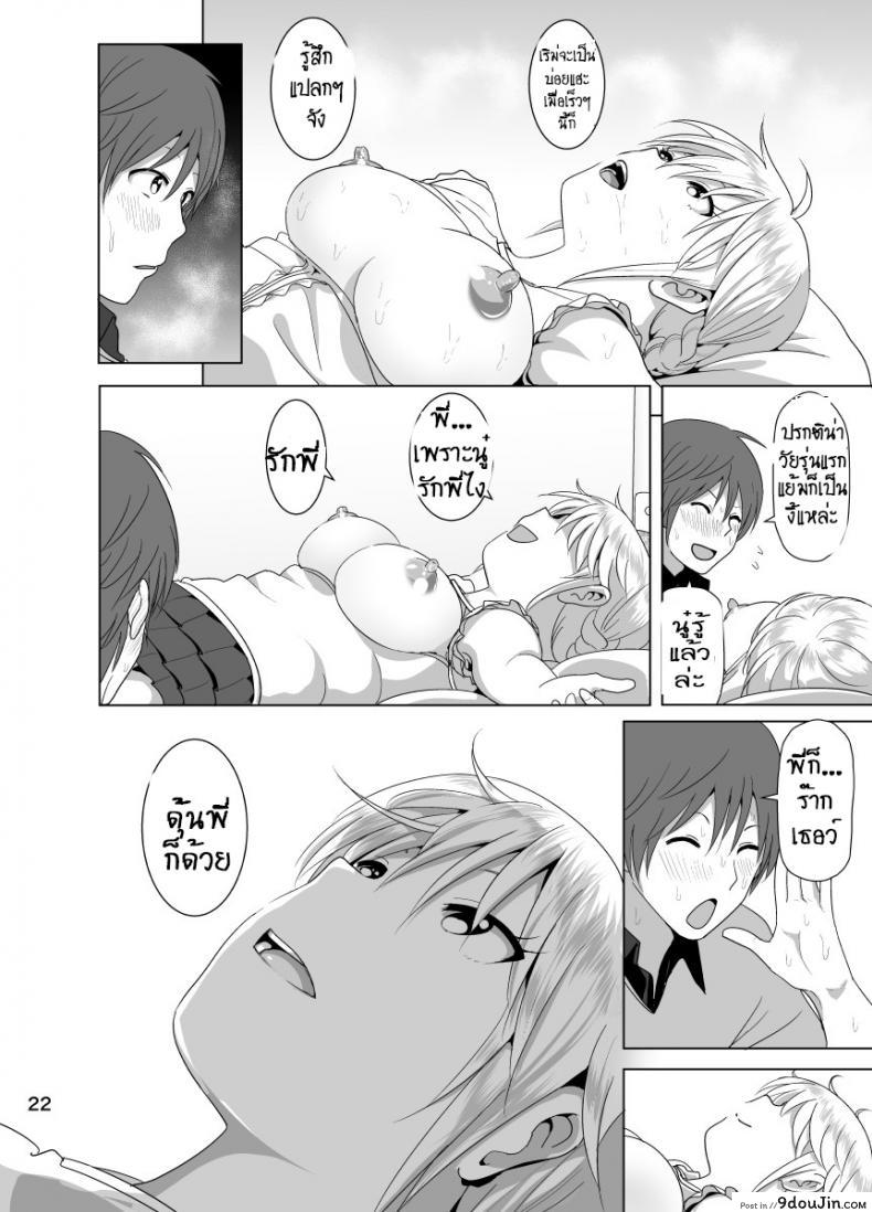 เรื่องของน้องสาวลูกครึ่งนมตู้ม [Supe (Nakani)] Imouto no Oppai ga Marudashi Datta Hanashi ภาค 1, นายโดจิน โดจินแปลไทย