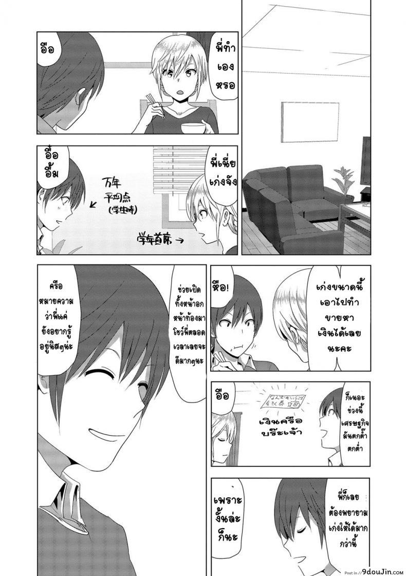 เรื่องของน้องสาวลูกครึ่งนมตู้ม [Supe (Nakani)] Imouto no Oppai ga Marudashi Datta Hanashi ภาค 2, นายโดจิน โดจินแปลไทย