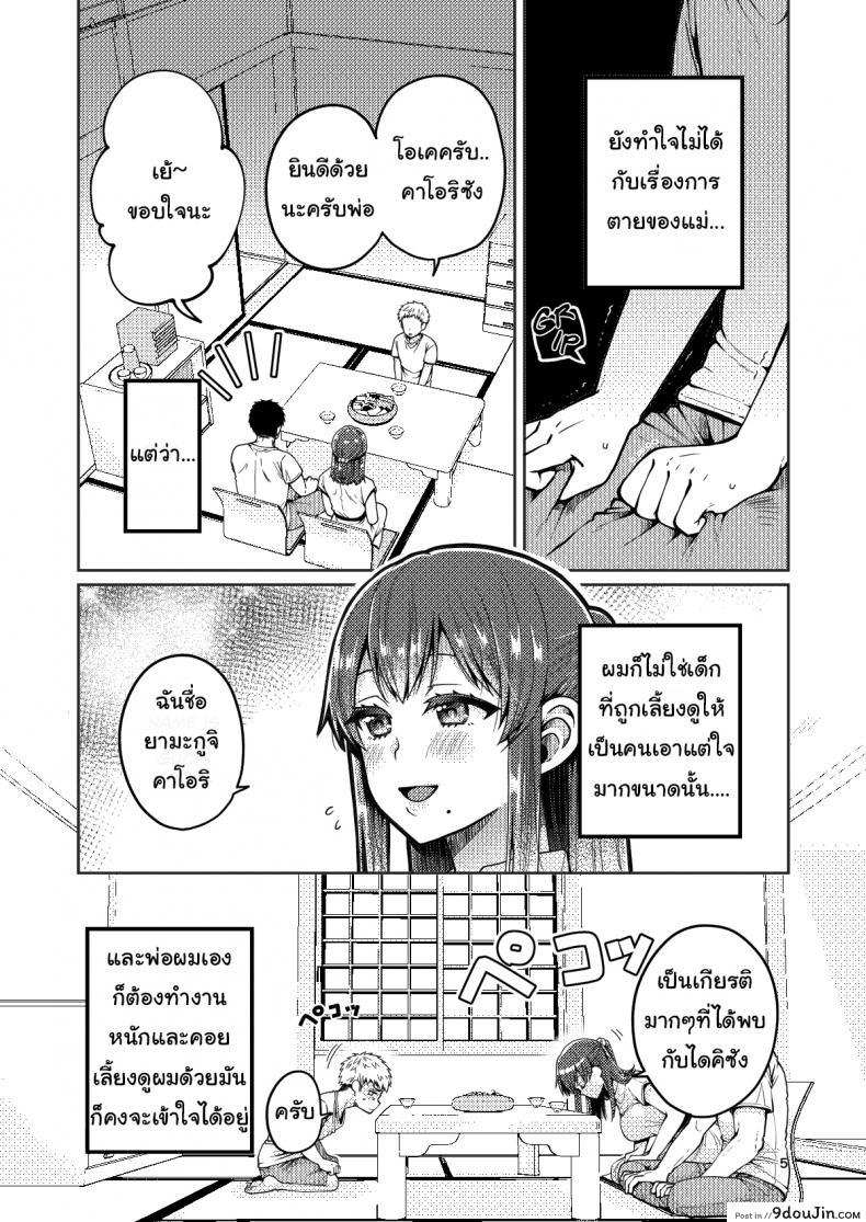 เรื่องของผมกับแม่(เลี้ยง) [ErotIs (Narita Koh)] Together with my Step-Mum ภาค 1, นายโดจิน โดจินแปลไทย